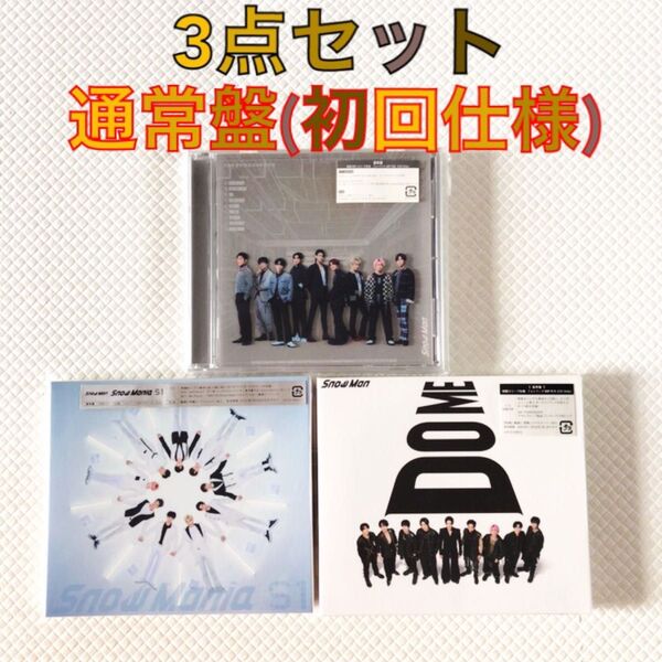 【3点セット】Snow Man アルバム3点セット 全て通常盤〈初回スリーブ仕様〉 外袋付き c2536