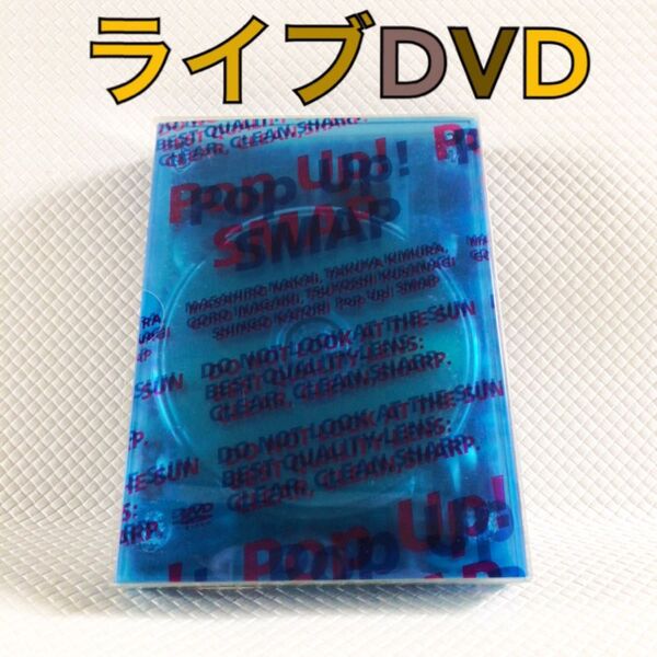【ライブDVD】SMAP『Pop Up!SMAP LIVE!思ったより飛んじゃいました!ツアー』3枚組 d5551a