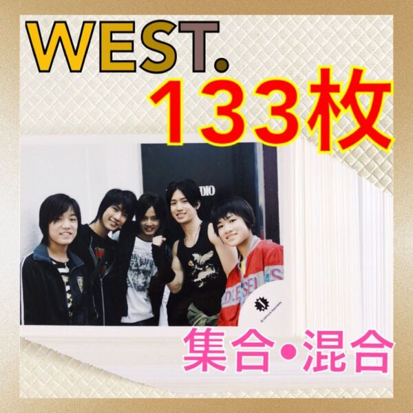 【公式写真133枚セット】 WEST. 集合、混合 まとめ売り Jロゴ多数 ジャニーズWEST L820c
