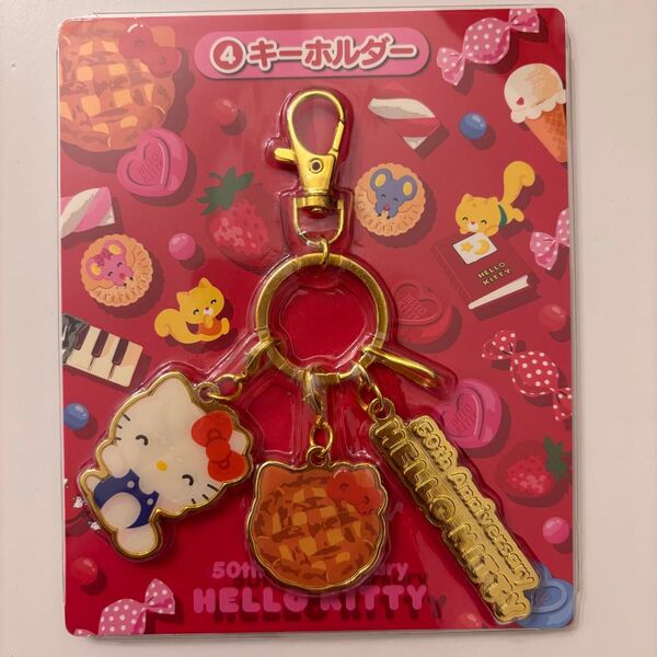 【新品未開封】ハローキティ キーホルダー サンリオ当たりくじ50周年記念 ゴールド