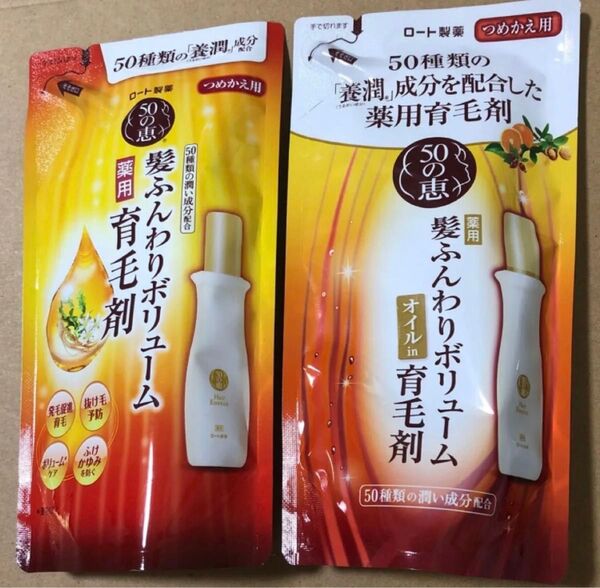 【139】《ロート製薬》 50の恵髪ふんわりボリューム育毛剤 詰め替え 150ml×2