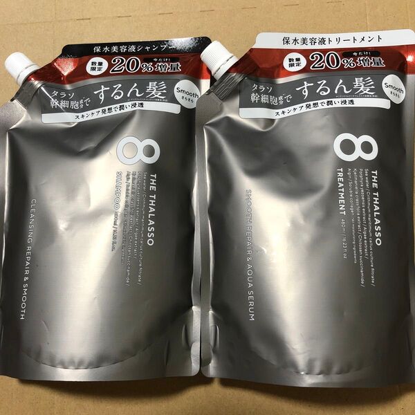 【67】エイトザタラソ スムース シャンプー&トリートメント セット(480ml+480ml)
