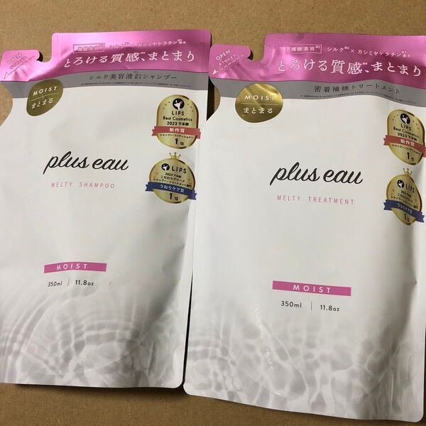 【82】プリュスオー メルティシャンプー&メルティトリートメント 詰替え用