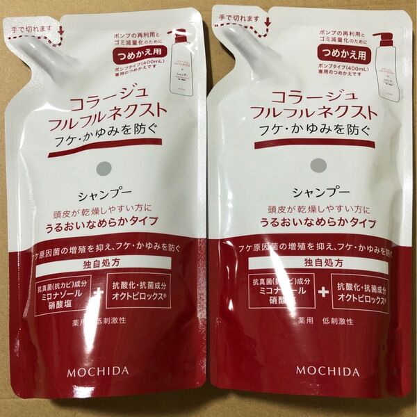 【38】コラージュフルフル ネクストシャンプー2個 詰替 うるおいなめらか つめかえ用 各280ml