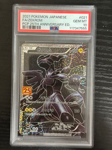 ★値下げ ポケモンカード ゼクロム 25th PSA10 GEM MT