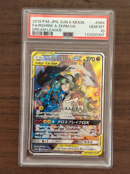 ★値下げ ポケモンカード レシラム&ゼクロムGX SR PSA10 ドリームリーグ