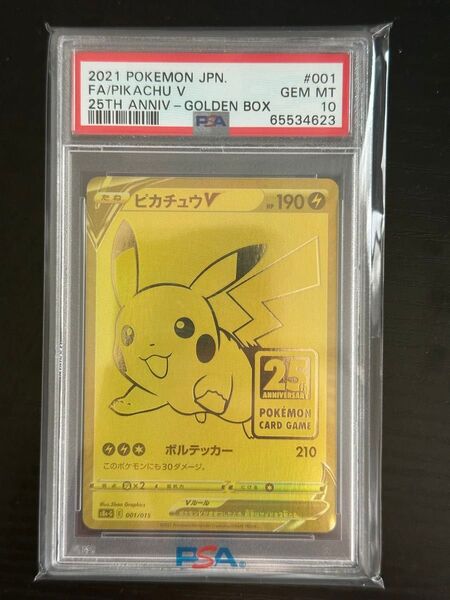 ポケモンカード ピカチュウV 25th ゴールデンボックス PSA10