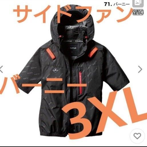 BURTLE AC2066 空調服 半袖 3XL サイドファンバーニー バートル エアークラフト ブルゾン