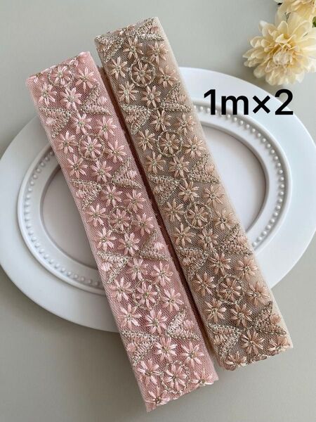 【セール】インド刺繍リボン1m×2