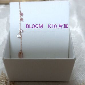 BLOOM K10 ピンクゴールド アメリカンピアス 片耳ピアス