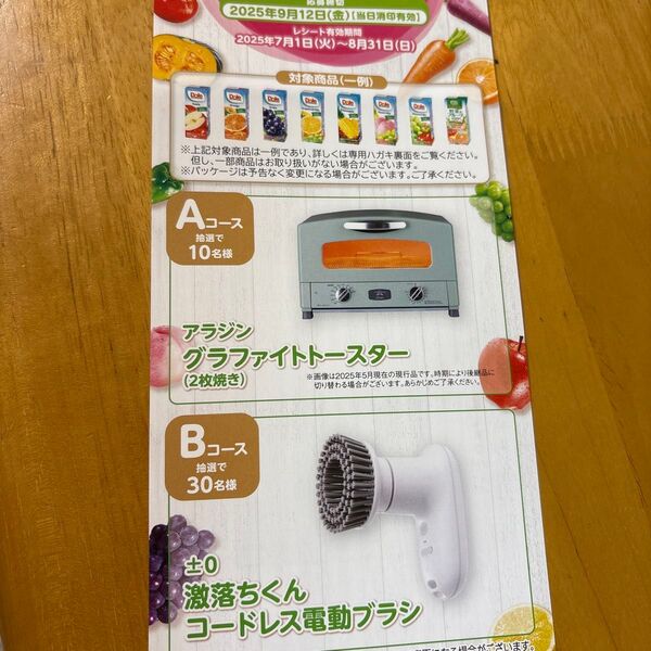 懸賞 1口 笑顔100%キャンペーン 懸賞応募 実施店舗限定 クーポン消費