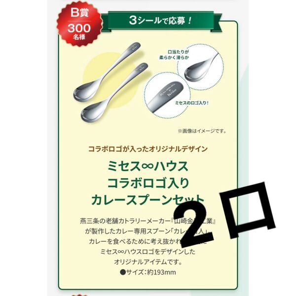 レシート懸賞 BまたはC 3シール分 1口 応募券 Mrs GREEN APPLE ハウスキャンペーン