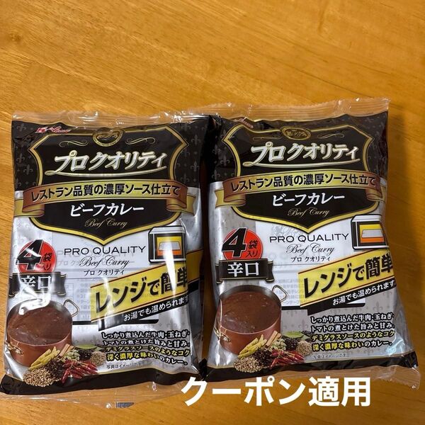 プロクオリティ 辛口 ハウス レトルトカレー ビーフカレー 合計8食 非常食 カレールー カレーライス カレー 夏休みご飯