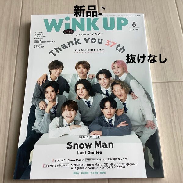 ◆新品◆WINK UP 2025年 6月号 SnowMan 表紙