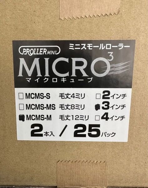 好川産業 マイクロキューブローラー50本 目地刷毛10本