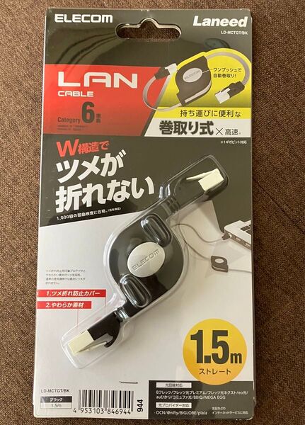 ELECOM LANケーブル Cat6 1.5m 巻取り式 高速通信 LD-MCTGT/BK