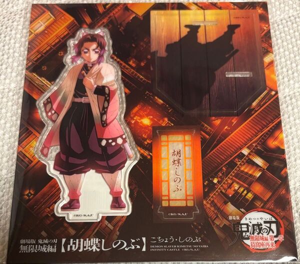 鬼滅の刃 劇場版 無限城編 第一章 ufotable 描き下ろし イラスト アクリルスタンド 胡蝶しのぶ アクスタ