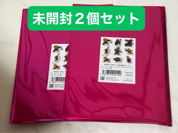 鬼滅の刃 無限城 アクリルスタンド アクスタ未開封猗窩座 鳴女 悲鳴嶼 実弥 無一郎 蜜璃 伊之助 玄弥 伊黒