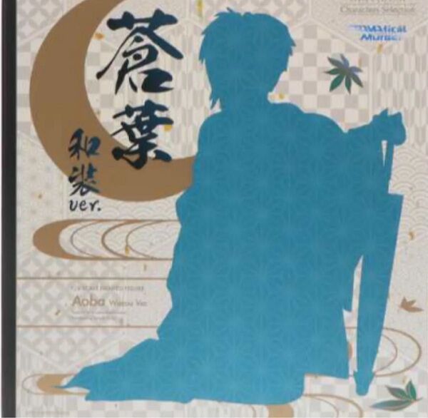 DRAMAtical Murder 蒼葉 和装ver フィギュア