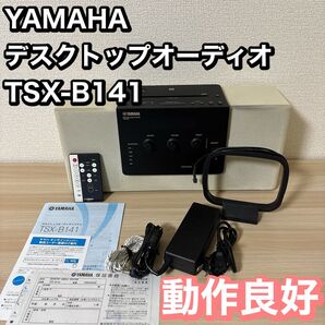 YAMAHA デスクトップオーディオ TSX-B141