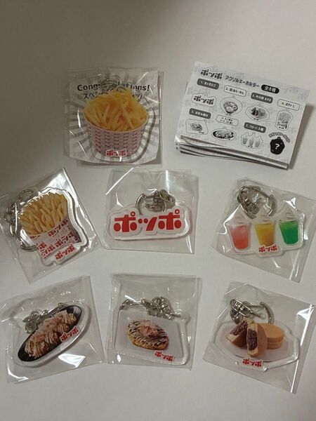 イトーヨーカドー ポッポ アクリルキーホルダー ガチャ シークレット レア