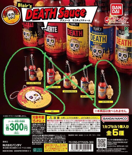 3種セット デスソース ミニチュアチャーム メガ ロゴ アフターデス ガチャ マスコット