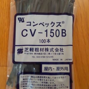 「未使用」コンベックス結束バンド100本 インシュロック日本製