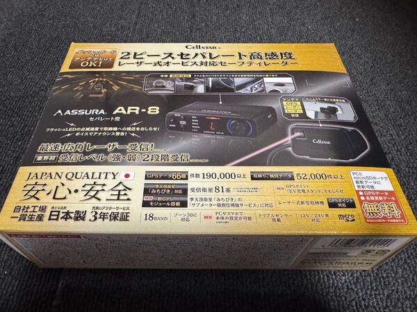 セルスター|レーザー式オービス対応GPSレーダー探知機 AR-8|美品