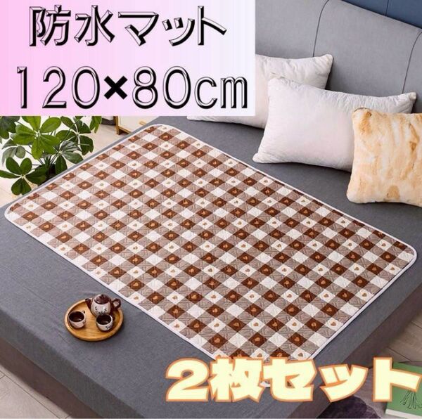 防水マット 防水シーツ おねしょ 介護 丸洗い 洗濯 赤ちゃん ペット 生理敷 ベビー ペット シニア