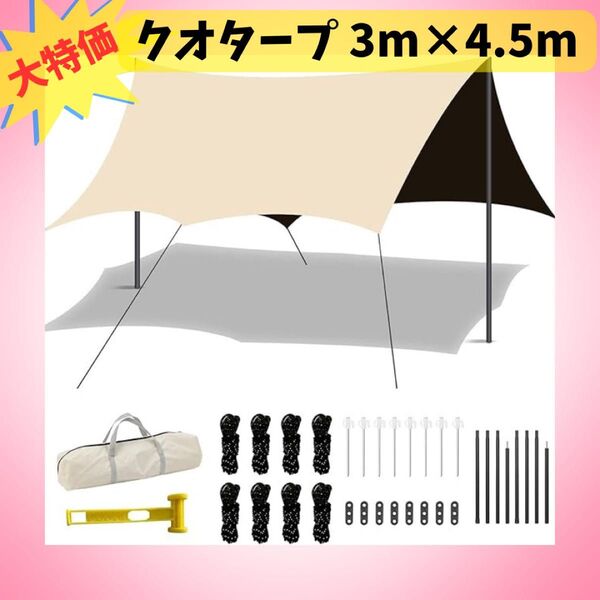 オクタタープ 3m×4.5m キャンプ 軽量 ペグ付 ブラックラバーコーティング