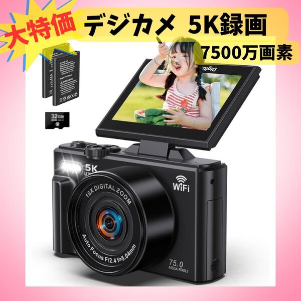 5K高画質 75MPデジカメ Wi-Fi&自撮り デジカメ 小型 7500万画素 デジタルカメラ