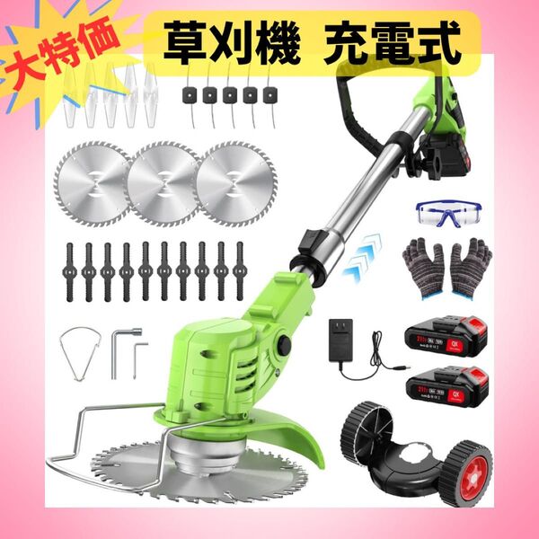強力パワー 軽量 充電式草刈り機 21V 2バッテリー 草刈機 多替刃付き