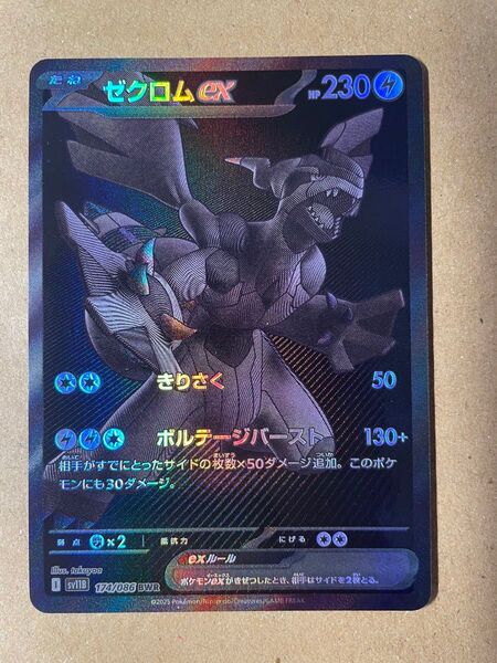 ポケモンカード ブラックボルト ゼクロムex BWR SV11B エラーカード やや傷有り