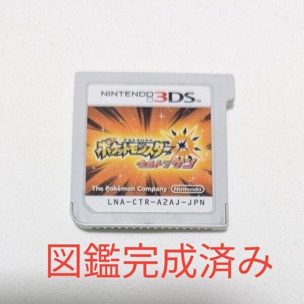 ポケットモンスター ウルトラサン ソフトのみ ニンテンドー3DS Nintendo 任天堂 3DS