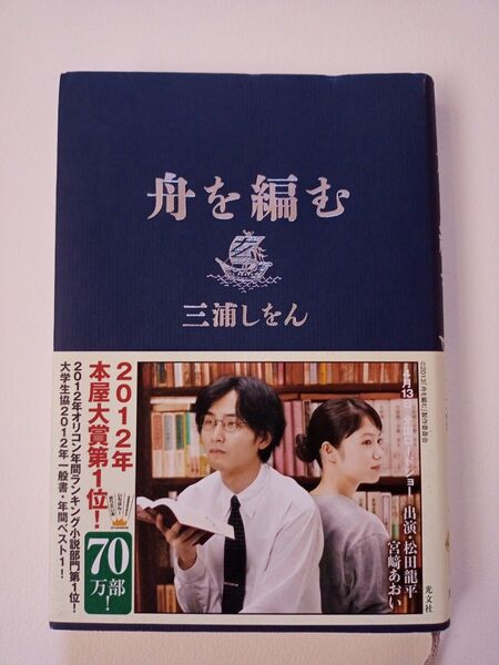 古本 舟を編む 三浦しをん 単行本