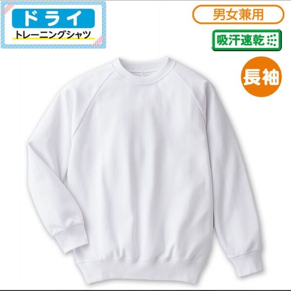 日本国内購入品 ホワイト長袖ドライトレーニングシャツ新品未開封 体操服 2点