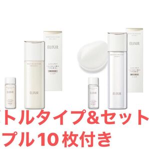 未使用エリクシール リフトモイスト モイスチャーローションⅠ&エマルジョンⅠ 2本セット サンプル付き