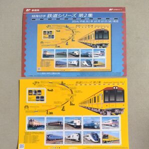 特殊切手 鉄道シリーズ 第2集