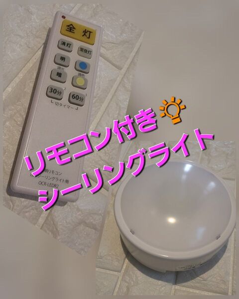 ★YAMAZEN★リモコン付照明器具★LEDシーリングライト★MLC-10N★山善★ 昼白色★ワンタッチ簡単取引★