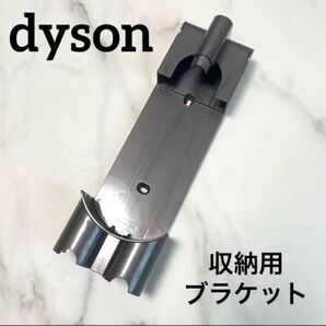 純正 ダイソン dyson v8 slim 壁掛けブラケット 収納用ブラケット