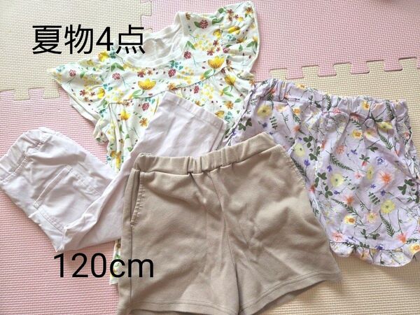 夏服4点 120 まとめ 女の子 キッズ