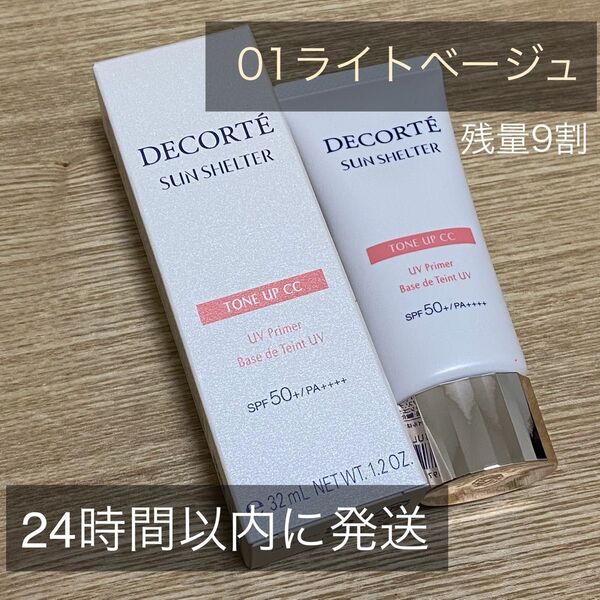 コスメデコルテ サンシェルター マルチ プロテクション トーンアップCC 32ml SPF50+ PA++++
