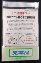 しゃべる英会話 “起きてから寝るまで表現550” 音声画像入り 電子ブック PC,スマホ,タブレットで検索閲覧可能 (送料無料)_画像2