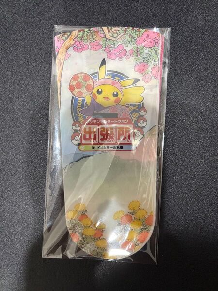 ポケモンセンタートウホク出張所 一定金額購入特典 ピカチュウ扇子