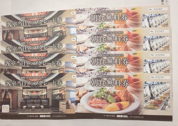アパホテル 客室当日アップグレード券&朝食無料券 8枚セット