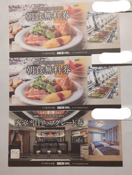 APA アパホテル 朝食無料券2枚+客室当日アップグレード券1枚