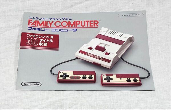 極美品 ニンテンドークラシックミニ ファミリーコンピュータ 店頭配布 冊子 カタログ パンフレット ファミコンミニ