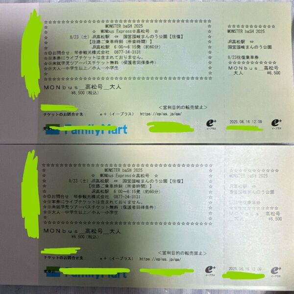 MONbus Express 高松号 2025/8/23(土)06:00出発 2枚