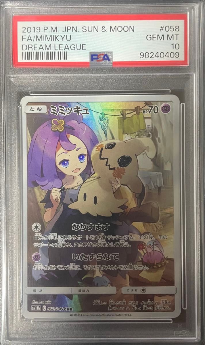 PSA10 GEM MINT ミミッキュ 058/049 CHR ドリームリーグ PSA10 GEM MINT ミミッキュ 058/049 CHR ドリームリーグ|Yahoo