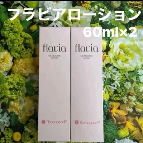値下げ中 フォーマルクライン フラバンジェノール フラビア ローション 60ml×2